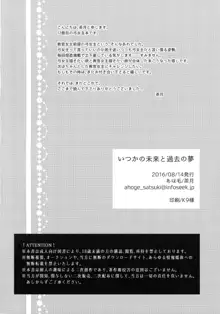 いつかの未来と過去の夢, 日本語