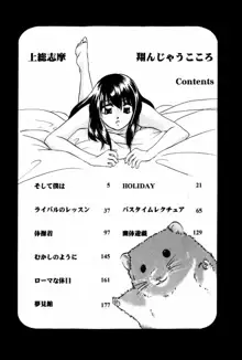 翔んじゃうこころ, 日本語