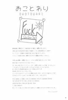 Luv Cock, 日本語