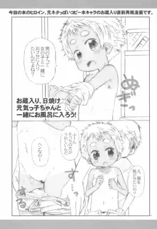 お、お前、女子だったのか!, 日本語