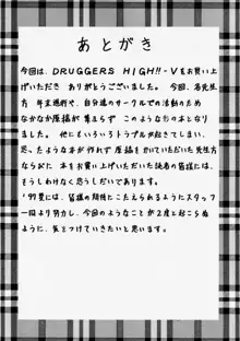 Druggers High!! V, 日本語