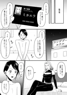 悪の女幹部様に屈しました, 日本語