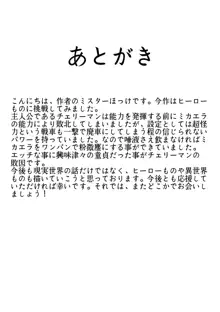 悪の女幹部様に屈しました, 日本語