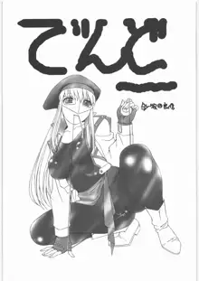 ああっ…なつかしのヒロイン達！！ 6, 日本語