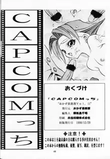 CAPCOMっち, 日本語