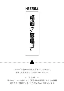 WEB再録 精通から墓場まで サンプル, 日本語