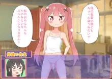 私に男の娘が舞い降りた♂ こよかの編, 日本語