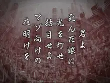 MMMヴィランズ2nd「びっくり!!ふたなり!!ヒーロー悪堕ち!!君の亀頭もまっ赤っか!!」, 日本語