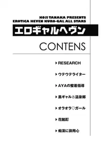 エロギャルヘヴン, 日本語