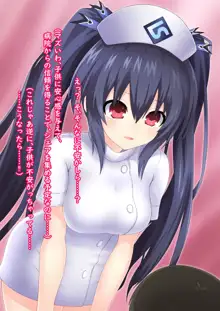 Naughty Nurse! In the case of Noire, 日本語