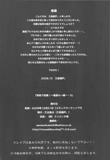 学校で性春! -後輩も一緒- 3 + おまけ本, 日本語