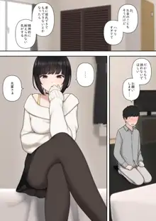 したたか後輩ちゃんに搾られまくって結婚するまでのお話, 日本語