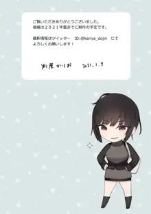 したたか後輩ちゃんに搾られまくって結婚するまでのお話, 日本語