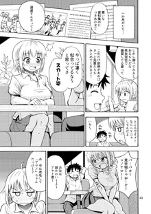 親友♂が女の子になりました, 日本語