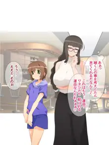 悪の女幹部ですけど 魔法男の娘☆に中出しされてます, 日本語