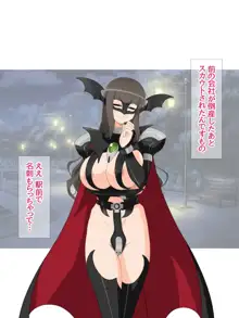 悪の女幹部ですけど 魔法男の娘☆に中出しされてます, 日本語