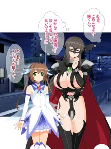 悪の女幹部ですけど 魔法男の娘☆に中出しされてます, 日本語