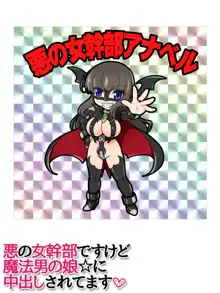 悪の女幹部ですけど 魔法男の娘☆に中出しされてます, 日本語