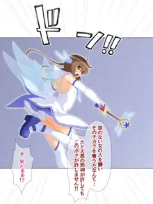 悪の女幹部ですけど 魔法男の娘☆に中出しされてます, 日本語