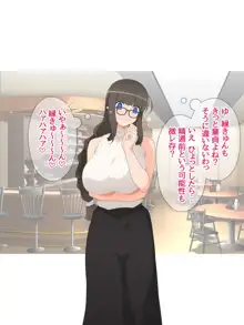 悪の女幹部ですけど 魔法男の娘☆に中出しされてます, 日本語