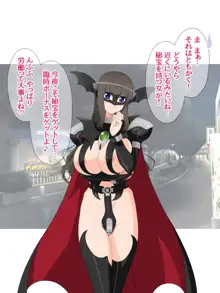 悪の女幹部ですけど 魔法男の娘☆に中出しされてます, 日本語