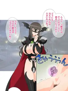 悪の女幹部ですけど 魔法男の娘☆に中出しされてます, 日本語