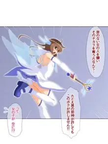 悪の女幹部ですけど 魔法男の娘☆に中出しされてます, 日本語