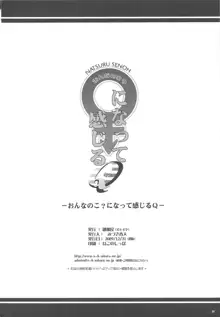 おんなのこ?になって感じるQ, 日本語