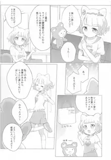 らぁらちゃんひとりおもちゃえっち, 日本語