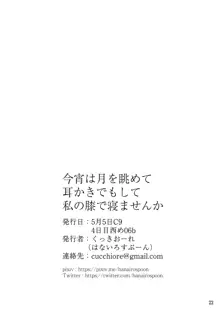 今宵は月を眺めて耳かきでもして私の膝で寝ませんか, 日本語