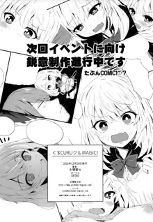 くるCURUクルMAGIC!, 日本語