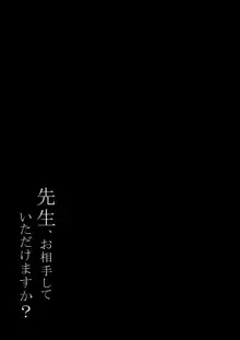 先生、お相手していただけますか?, 日本語