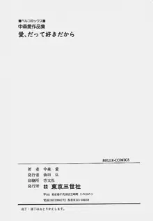 愛、だって好きだから, 日本語