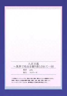 八百万姦～異界で処女を競り落とされて… 1-12, 日本語