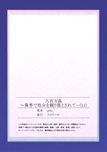 八百万姦～異界で処女を競り落とされて… 1-12, 日本語