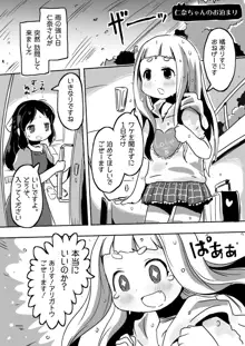 りとるHADAKAふぇすてぃぼぅ, 日本語