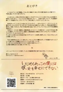 いじめられっこの僕には彼女を幸せにできない, 日本語