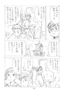 明日があるさ。 えんぴつ描きエロまんが 2012夏, 日本語