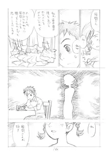 明日があるさ。 えんぴつ描きエロまんが 2012夏, 日本語