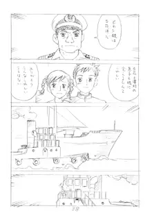 明日があるさ。 えんぴつ描きエロまんが 2012夏, 日本語