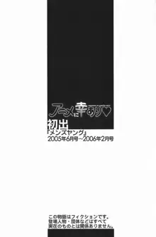 アニメに幸あり, 日本語