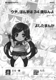 ウチ、ホンマは34歳やねん。アラサー人妻スクールアイドル東條希, 日本語