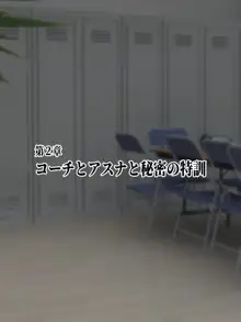 ふたなり陸上部員 淫乱どスケベ育成計画 ～アスナのオチンポいっぱい特訓してください～, 日本語