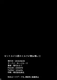 セントルイス産のミルクが飲み隊っ!!, 日本語