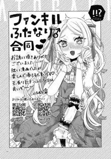 ボッキル姫の痴情編 ファンキルふたなり合同誌, 日本語