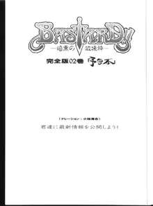 BASTARD！！ -暗黒の破壊神-完全版02 ver.1.05「予告本」, 日本語