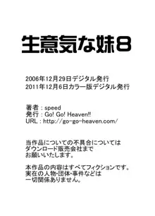 生意気な妹 カラー版総集編, 日本語