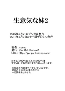 生意気な妹 カラー版総集編, 日本語