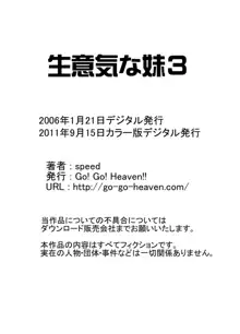 生意気な妹 カラー版総集編, 日本語