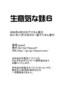 生意気な妹 カラー版総集編, 日本語